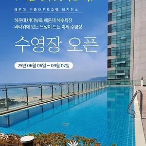 해운대 씨클라우드 호텔